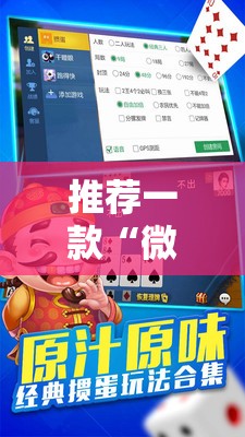 推荐一款“微乐掼蛋到底有没有挂”原来可以开挂