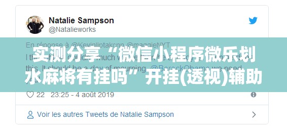 实测分享“微信小程序微乐划水麻将有挂吗”开挂(透视)辅助教程
