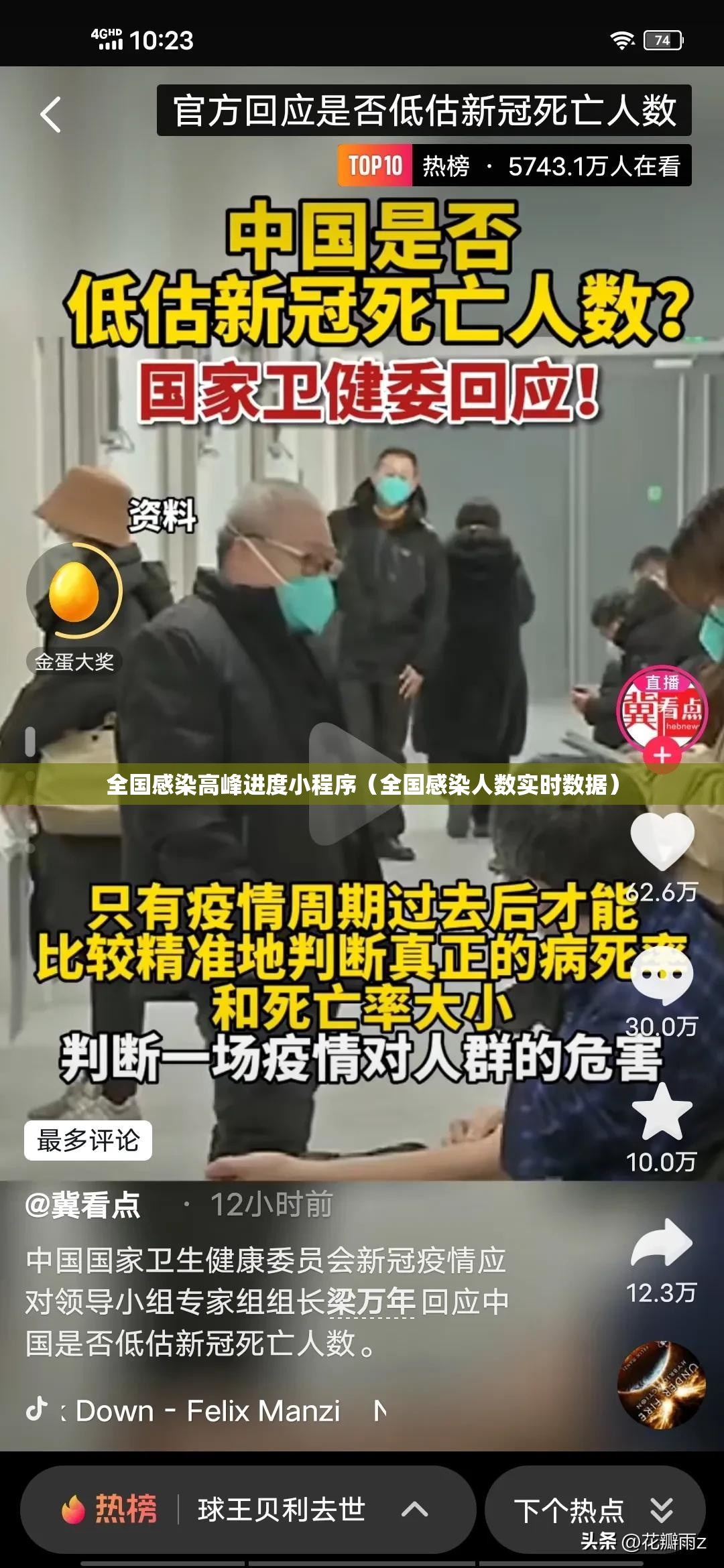 全国感染高峰进度小程序（全国感染人数实时数据）