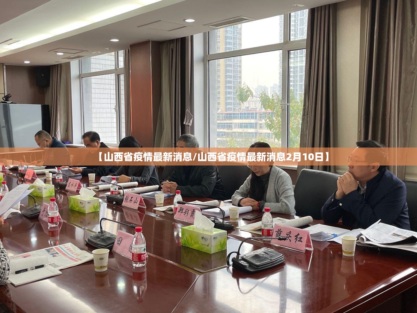 【山西省疫情最新消息/山西省疫情最新消息2月10日】