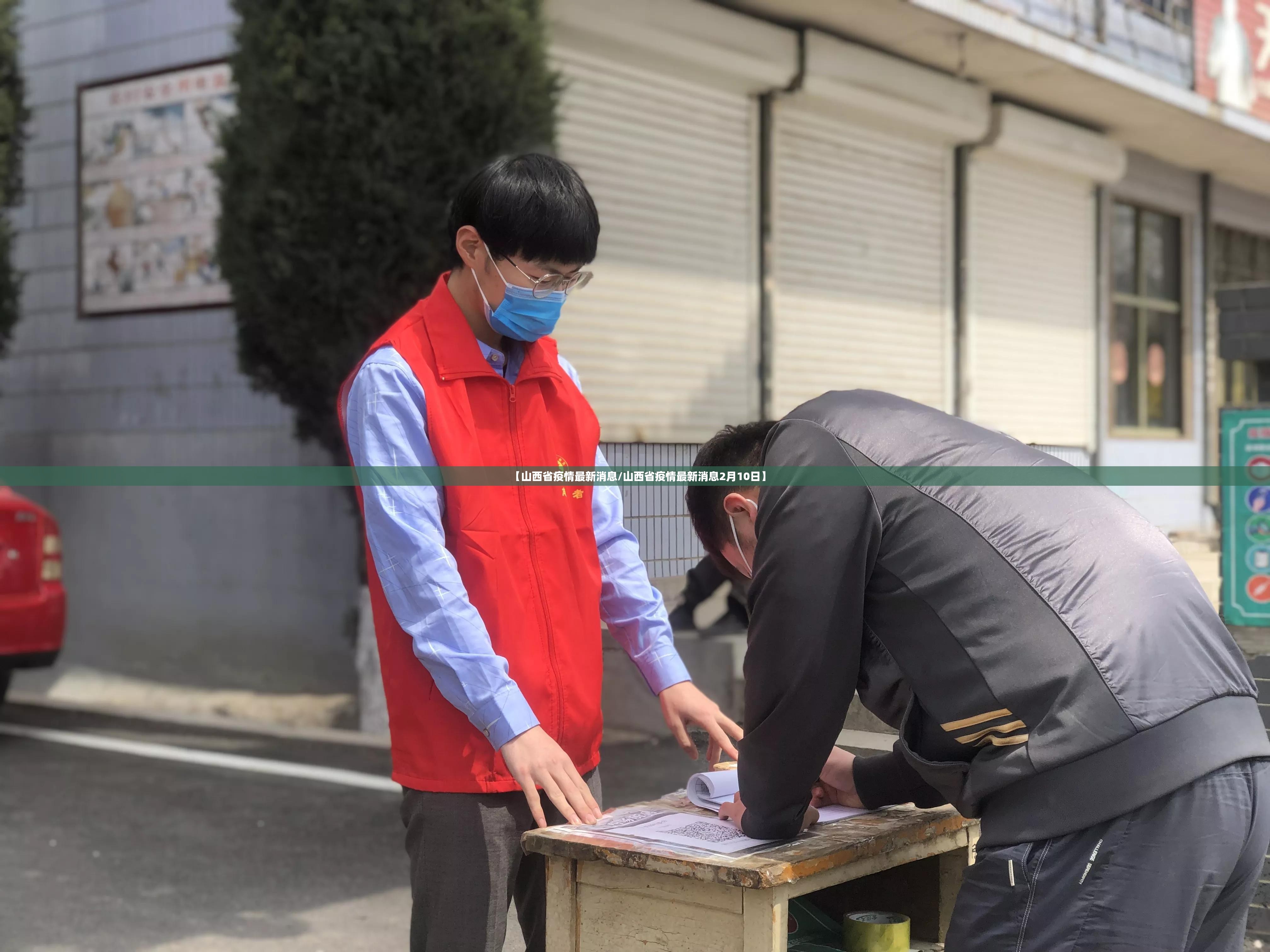【山西省疫情最新消息/山西省疫情最新消息2月10日】