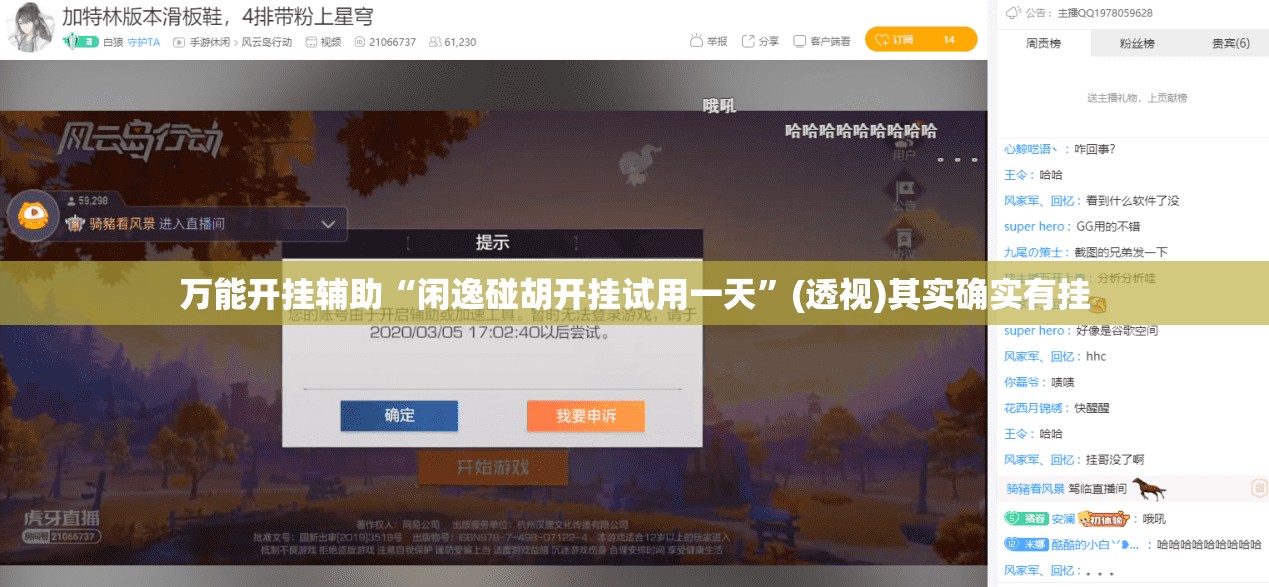 万能开挂辅助“闲逸碰胡开挂试用一天”(透视)其实确实有挂