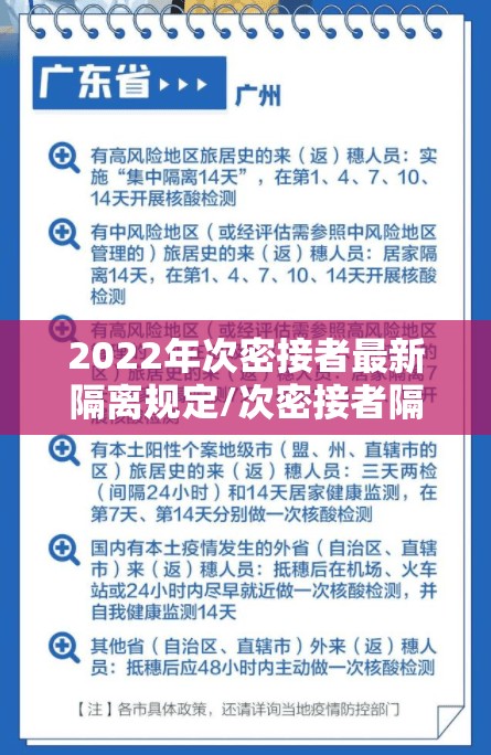 2022年次密接者最新隔离规定/次密接者隔离标准最新