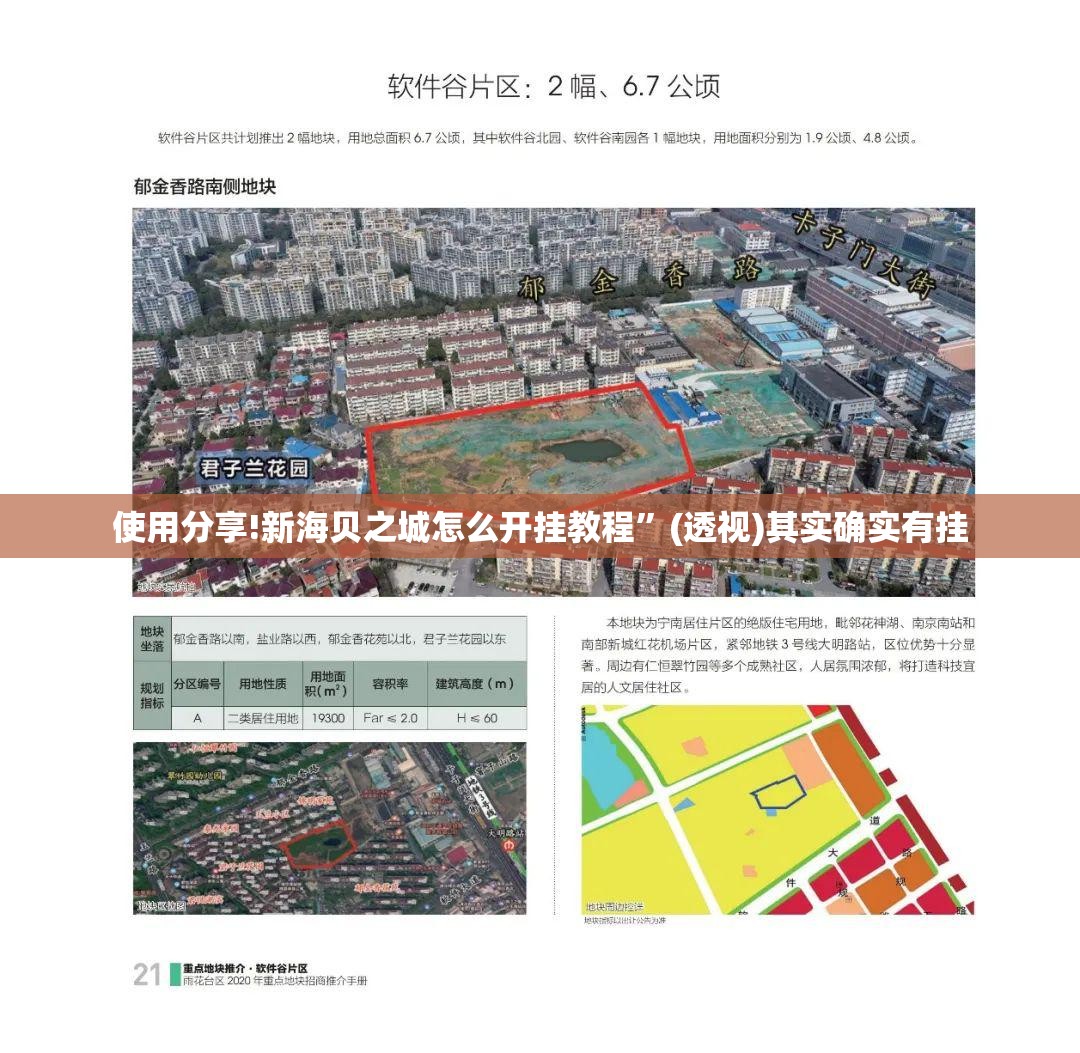 使用分享!新海贝之城怎么开挂教程”(透视)其实确实有挂