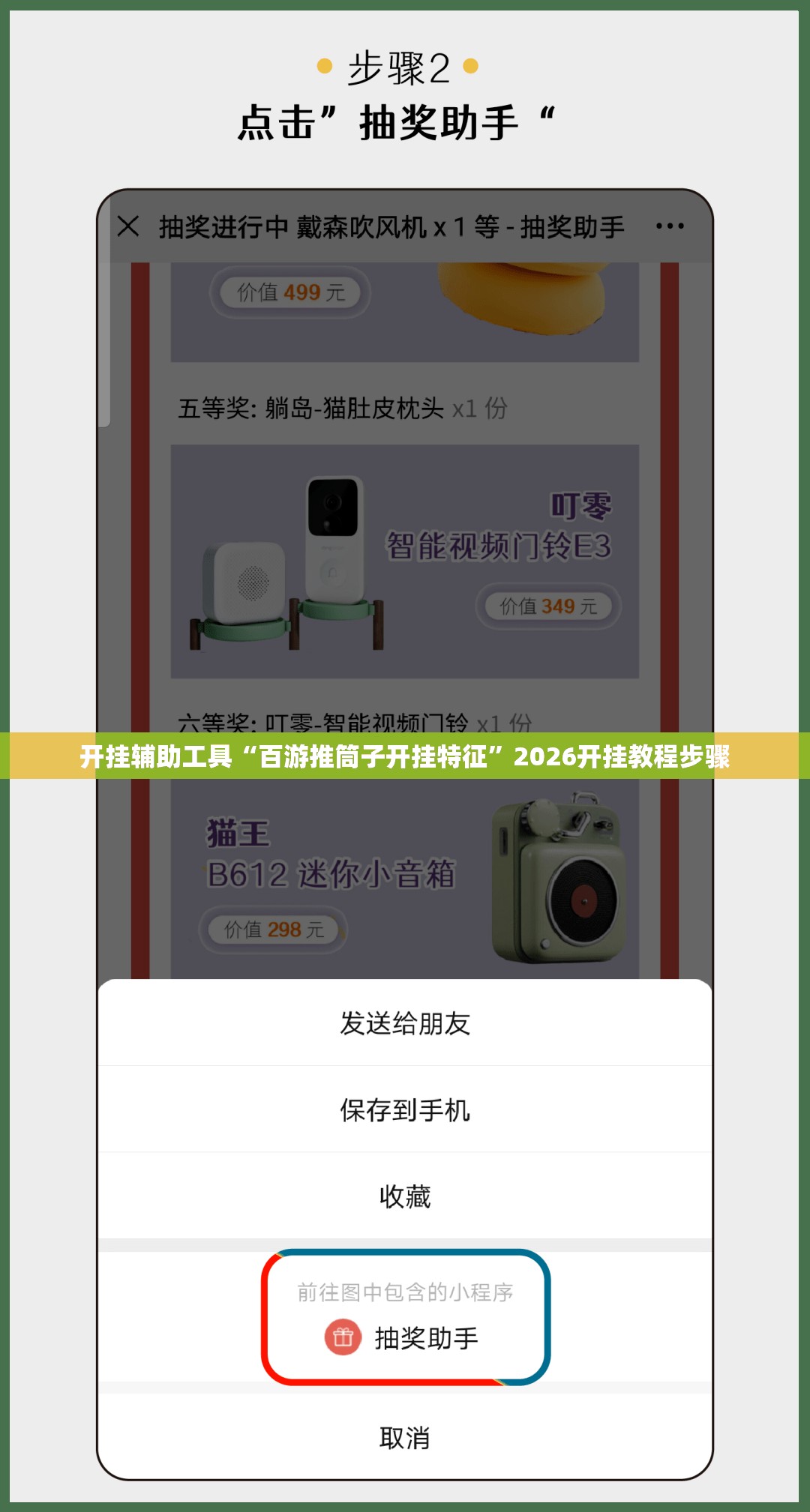 开挂辅助工具“百游推筒子开挂特征”2026开挂教程步骤