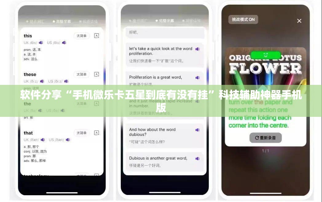 软件分享“手机微乐卡五星到底有没有挂”科技辅助神器手机版
