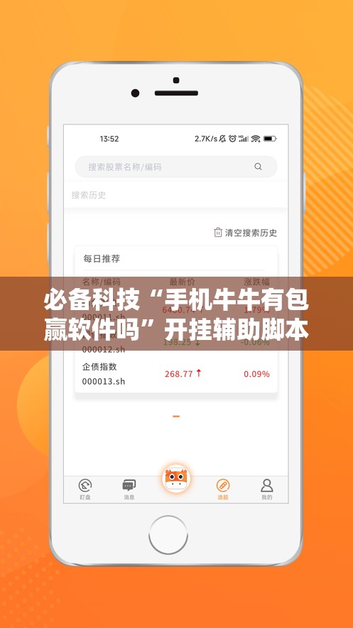 必备科技“手机牛牛有包赢软件吗”开挂辅助脚本+详细开挂安装教程