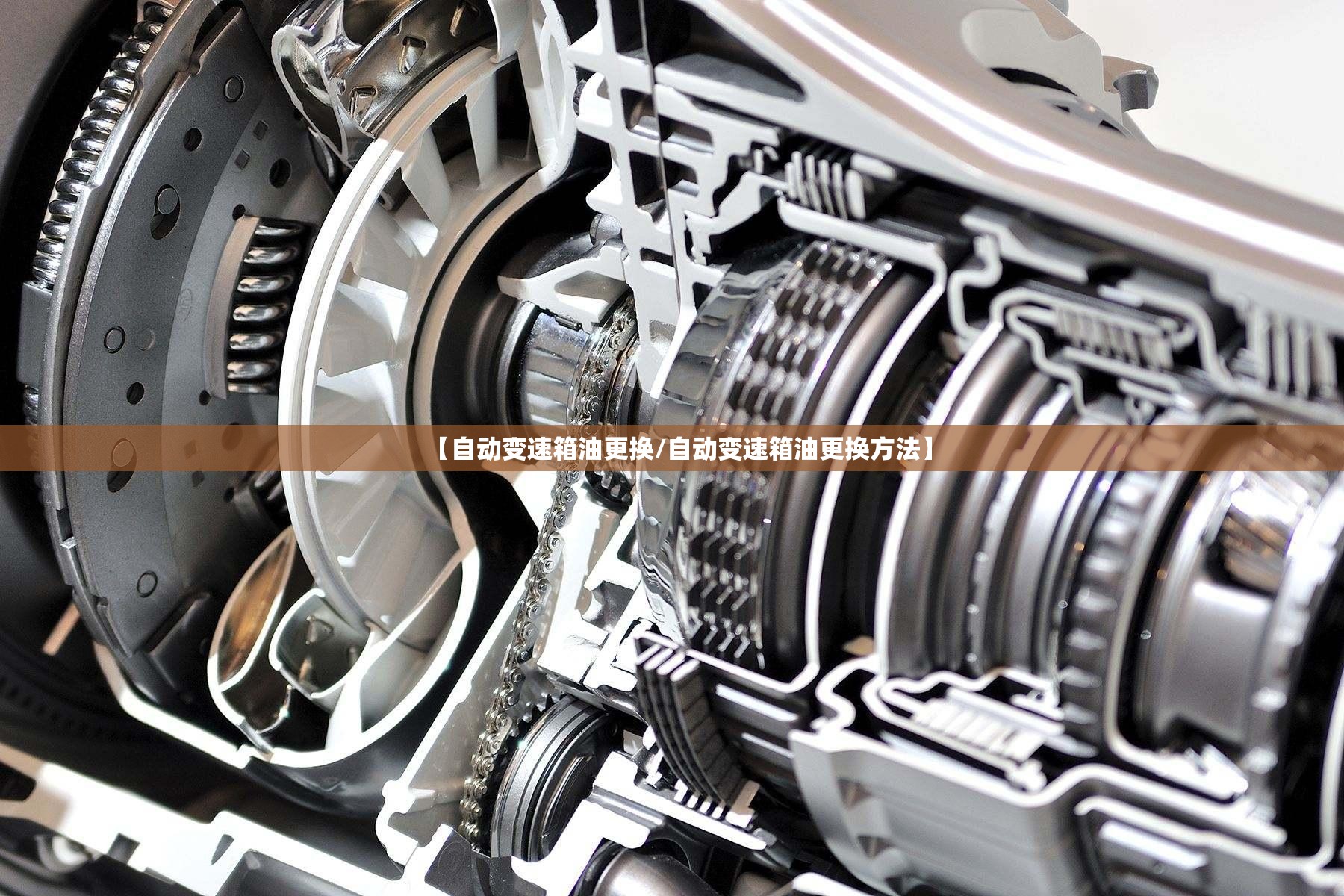 【自动变速箱油更换/自动变速箱油更换方法】 【自动变速箱油更换/自动变速箱油更换方法】
