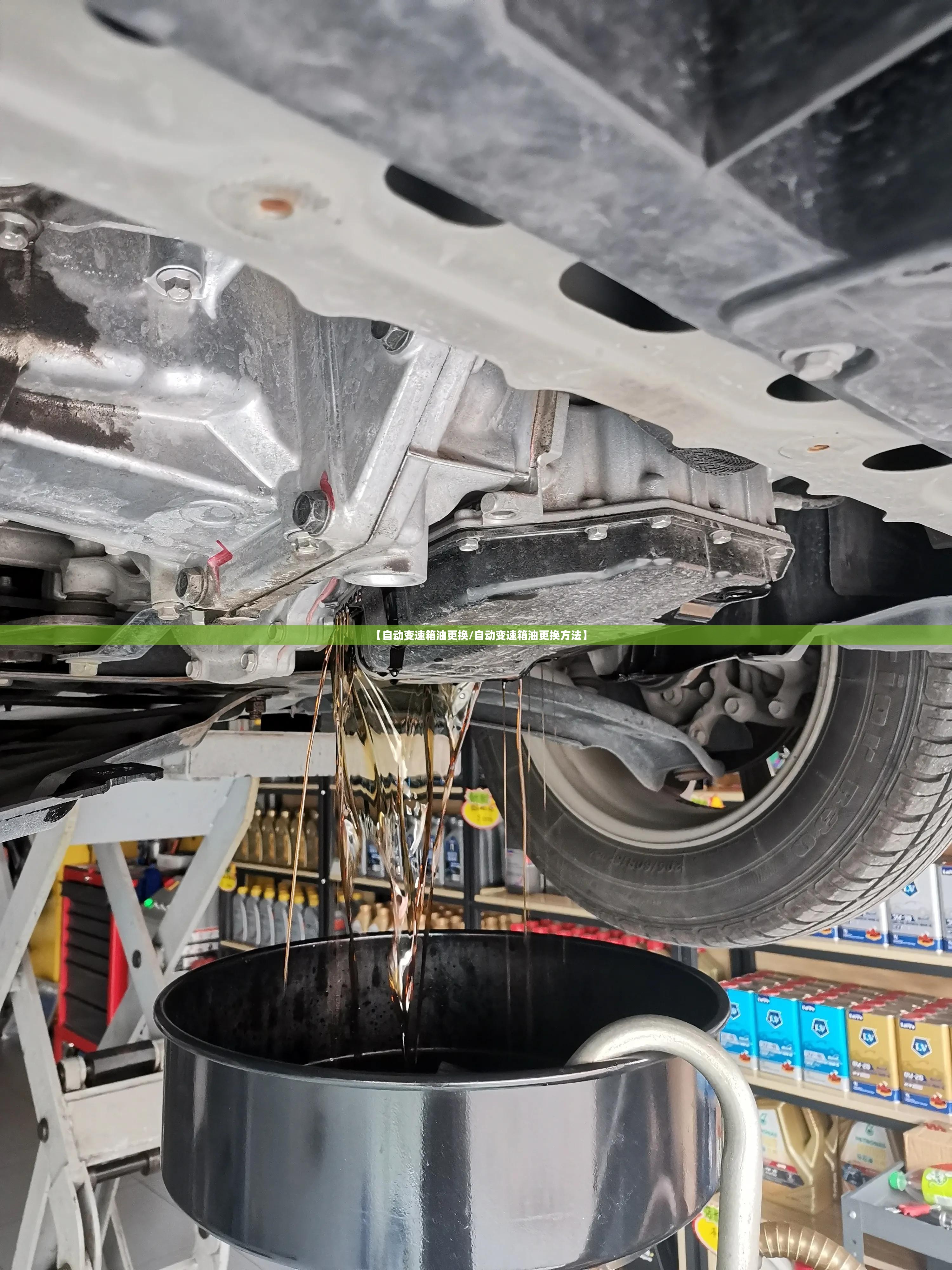 【自动变速箱油更换/自动变速箱油更换方法】 【自动变速箱油更换/自动变速箱油更换方法】