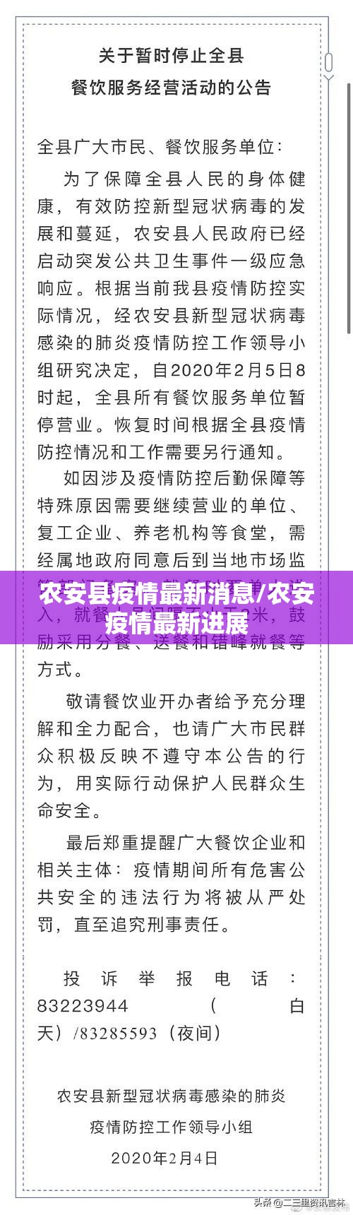 农安县疫情最新消息/农安疫情最新进展