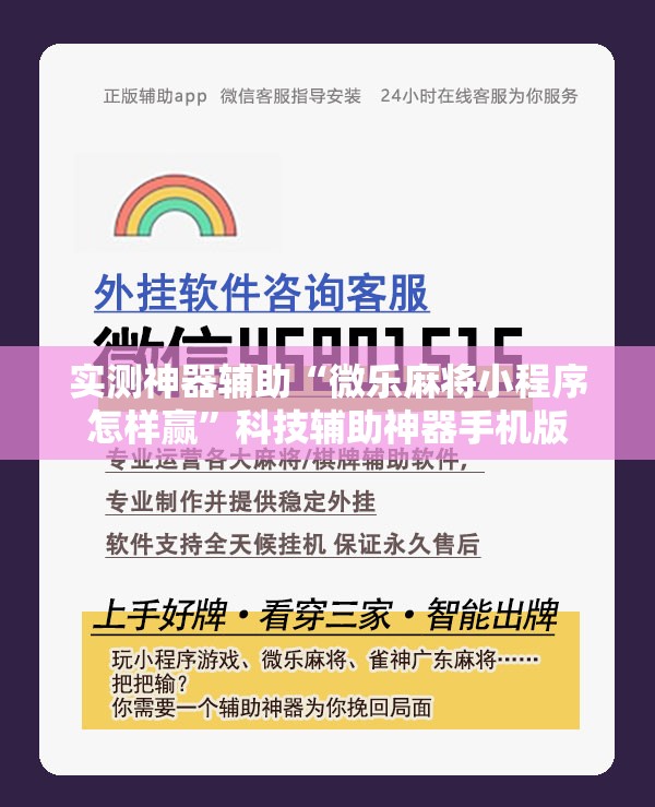 实测神器辅助“微乐麻将小程序怎样赢”科技辅助神器手机版