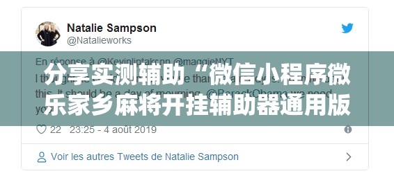分享实测辅助“微信小程序微乐家乡麻将开挂辅助器通用版(透视)	”开挂辅助脚本+详细开挂安装教程