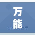 万能开挂辅助“斗棋万能开挂神器”详细开挂教程
