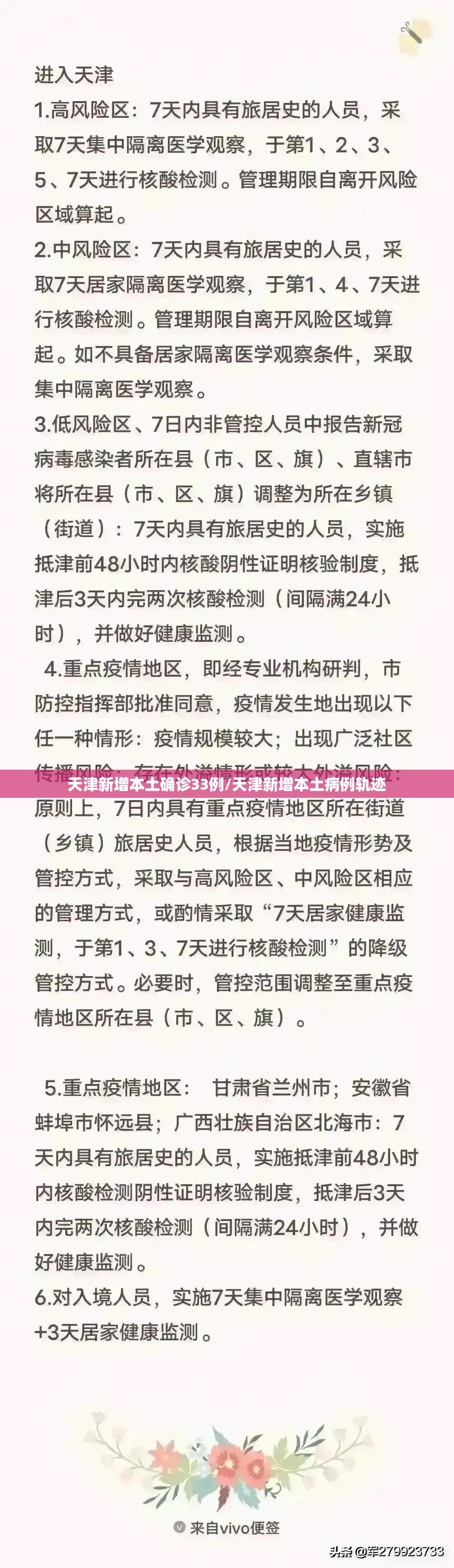 天津新增本土确诊33例/天津新增本土病例轨迹