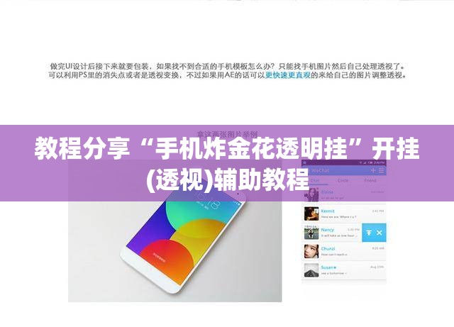 教程分享“手机炸金花透明挂”开挂(透视)辅助教程