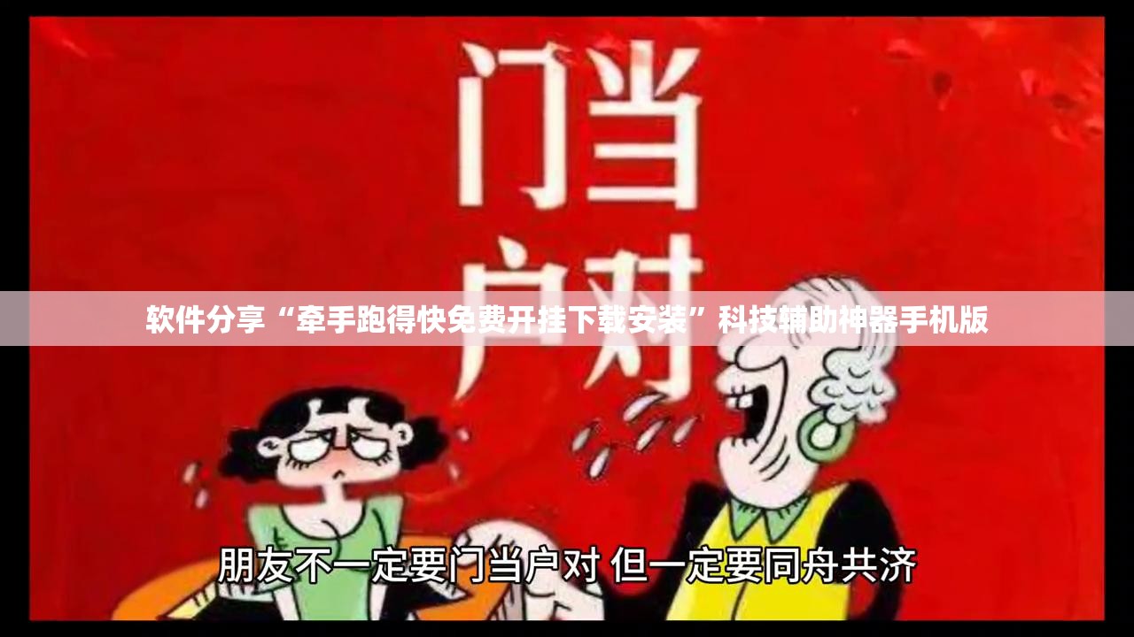 软件分享“牵手跑得快免费开挂下载安装”科技辅助神器手机版