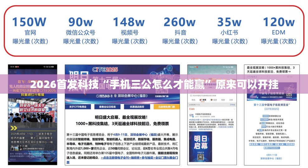 2026首发科技“手机三公怎么才能赢	”原来可以开挂