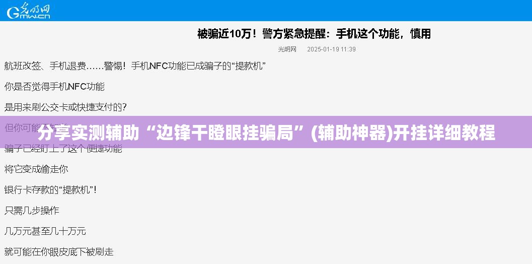 分享实测辅助“边锋干瞪眼挂骗局	”(辅助神器)开挂详细教程