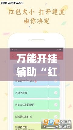 万能开挂辅助“红包埋雷软件平台	”开挂(透视)最新辅助详细