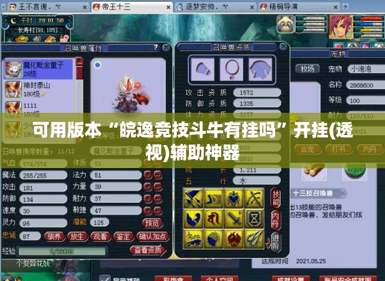 可用版本“皖逸竞技斗牛有挂吗”开挂(透视)辅助神器