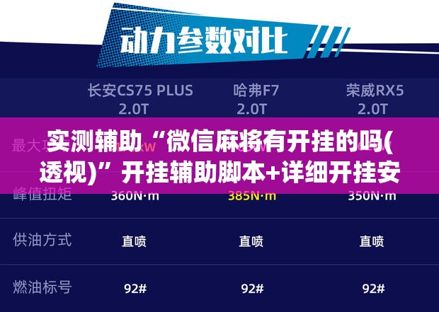 实测辅助“微信麻将有开挂的吗(透视)”开挂辅助脚本+详细开挂安装教程