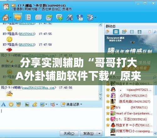 分享实测辅助“哥哥打大A外卦辅助软件下载	”原来可以开挂
