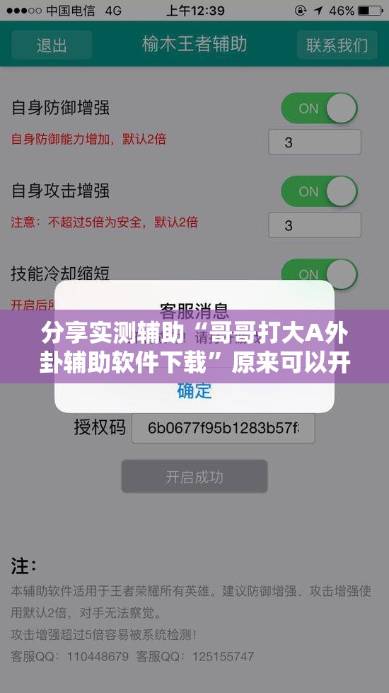 分享实测辅助“哥哥打大A外卦辅助软件下载”原来可以开挂