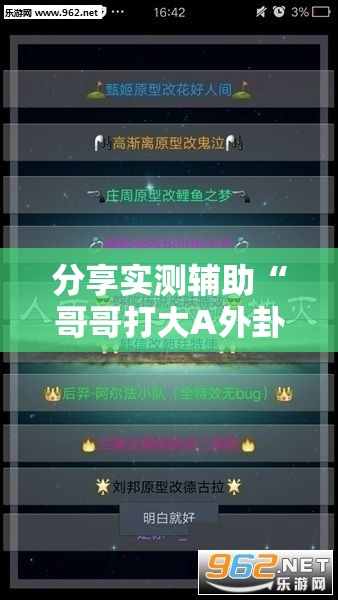 分享实测辅助“哥哥打大A外卦辅助软件下载”原来可以开挂