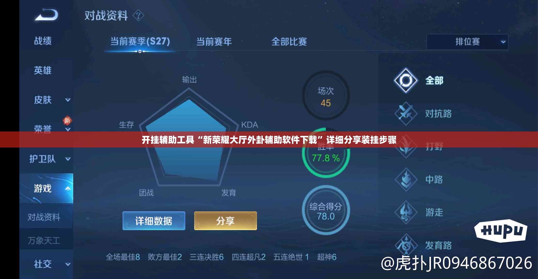 开挂辅助工具“新荣耀大厅外卦辅助软件下载	”详细分享装挂步骤