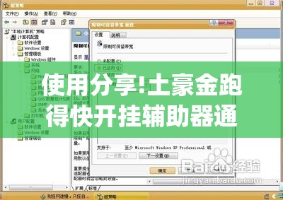 使用分享!土豪金跑得快开挂辅助器通用版”(透视挂)辅助下载教程