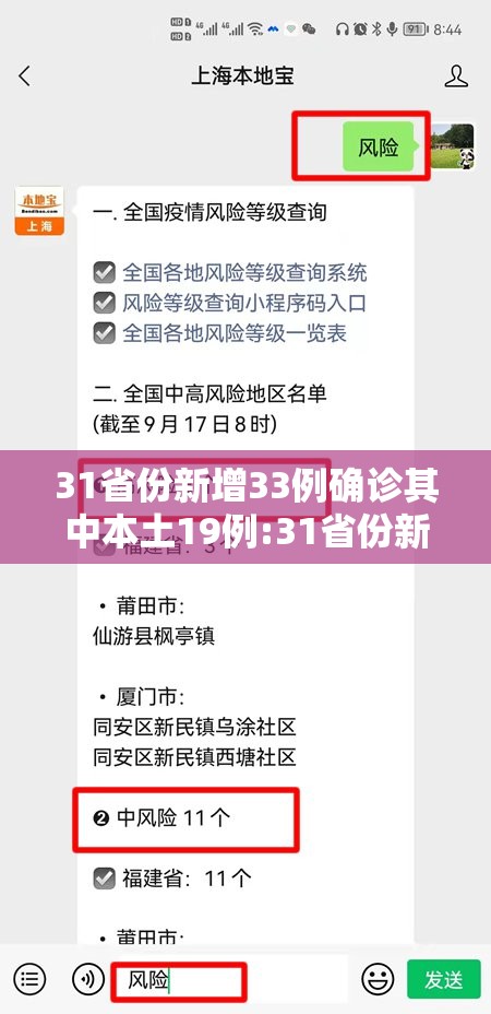 31省份新增33例确诊其中本土19例:31省份新增本土确诊62例