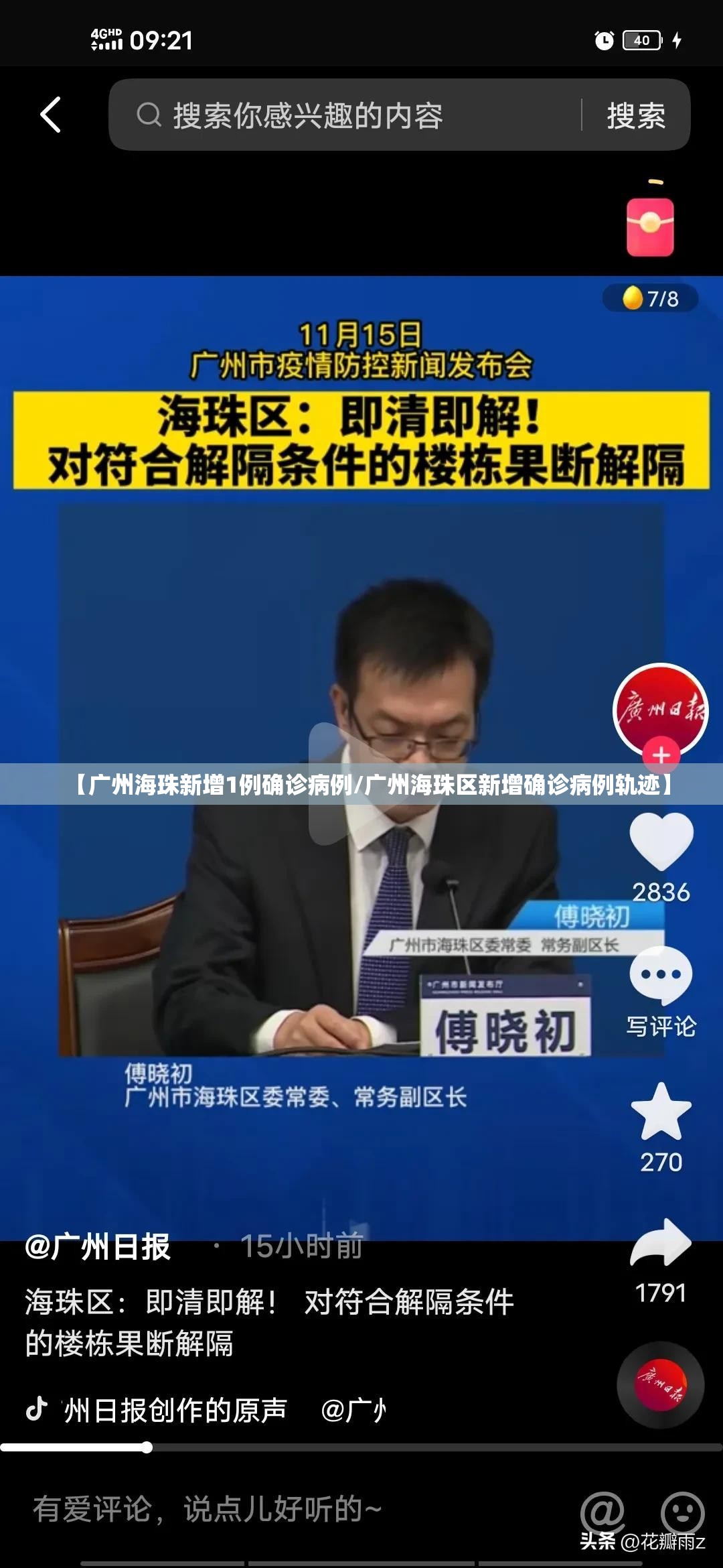 【广州海珠新增1例确诊病例/广州海珠区新增确诊病例轨迹】