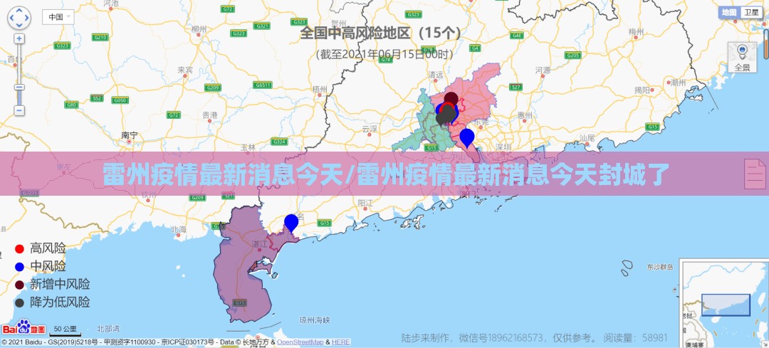 雷州疫情最新消息今天/雷州疫情最新消息今天封城了