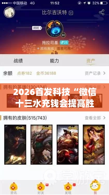 2026首发科技“微信十三水充钱会提高胜率”(透视)其实确实有挂