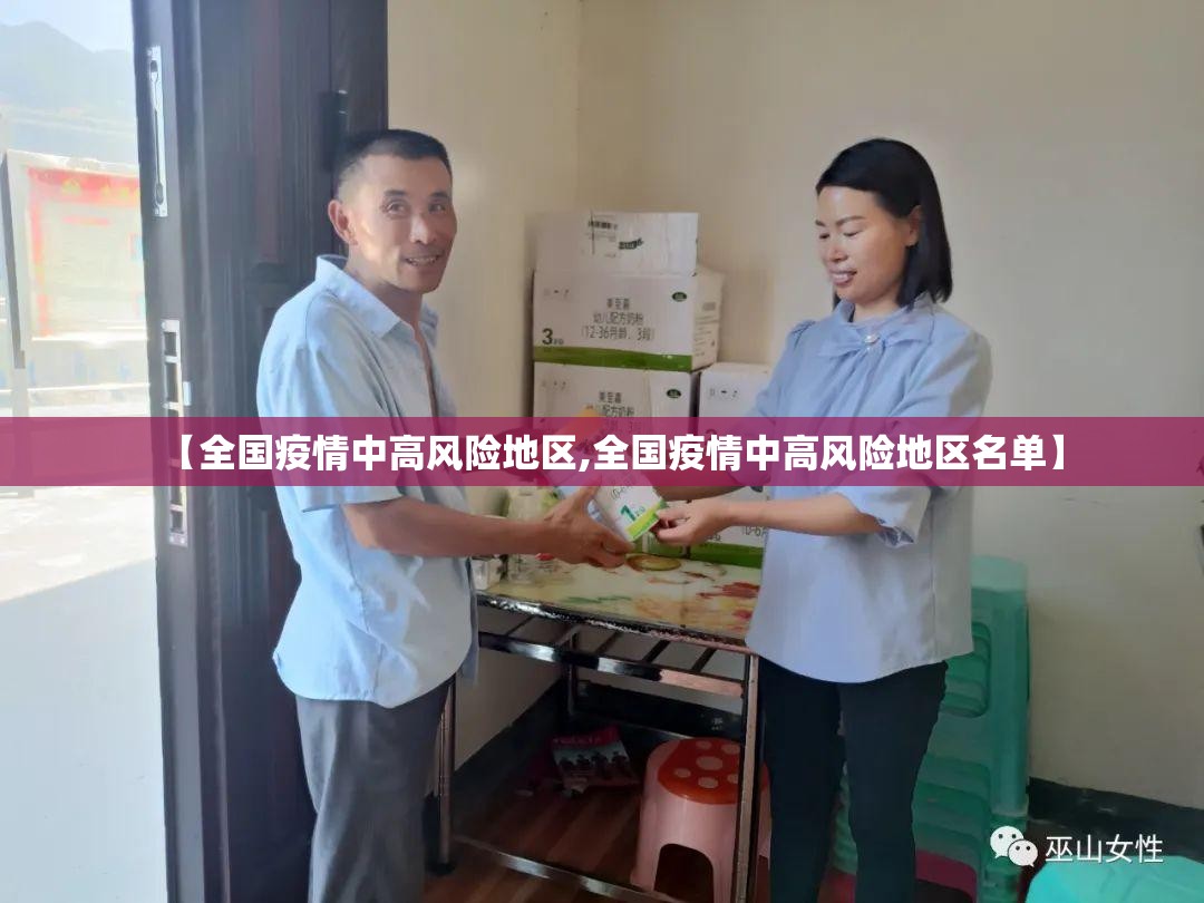 【全国疫情中高风险地区,全国疫情中高风险地区名单】
