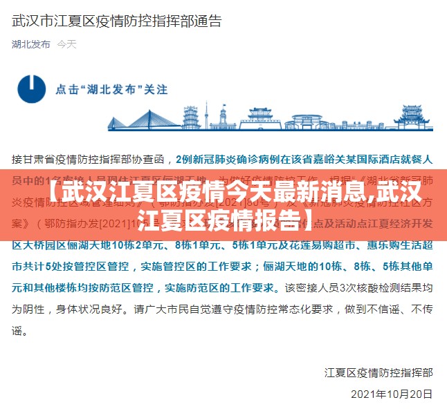【武汉江夏区疫情今天最新消息,武汉江夏区疫情报告】