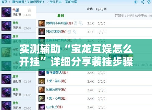 实测辅助“宝龙互娱怎么开挂”详细分享装挂步骤