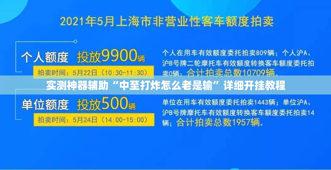 实测神器辅助“中至打炸怎么老是输”详细开挂教程