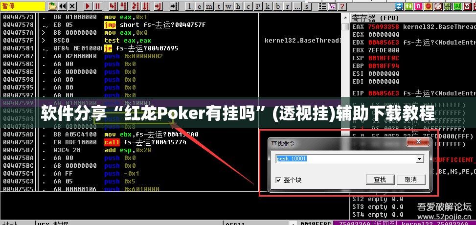 软件分享“红龙Poker有挂吗”(透视挂)辅助下载教程