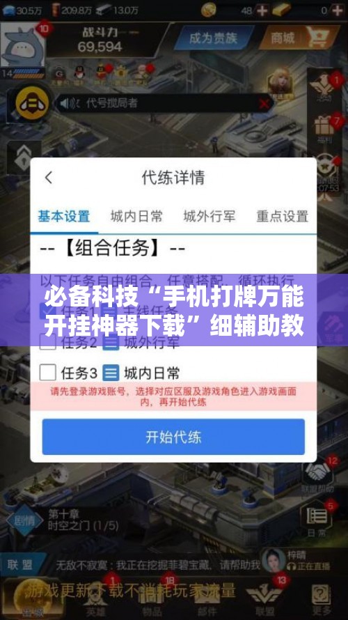 必备科技“手机打牌万能开挂神器下载”细辅助教程分享