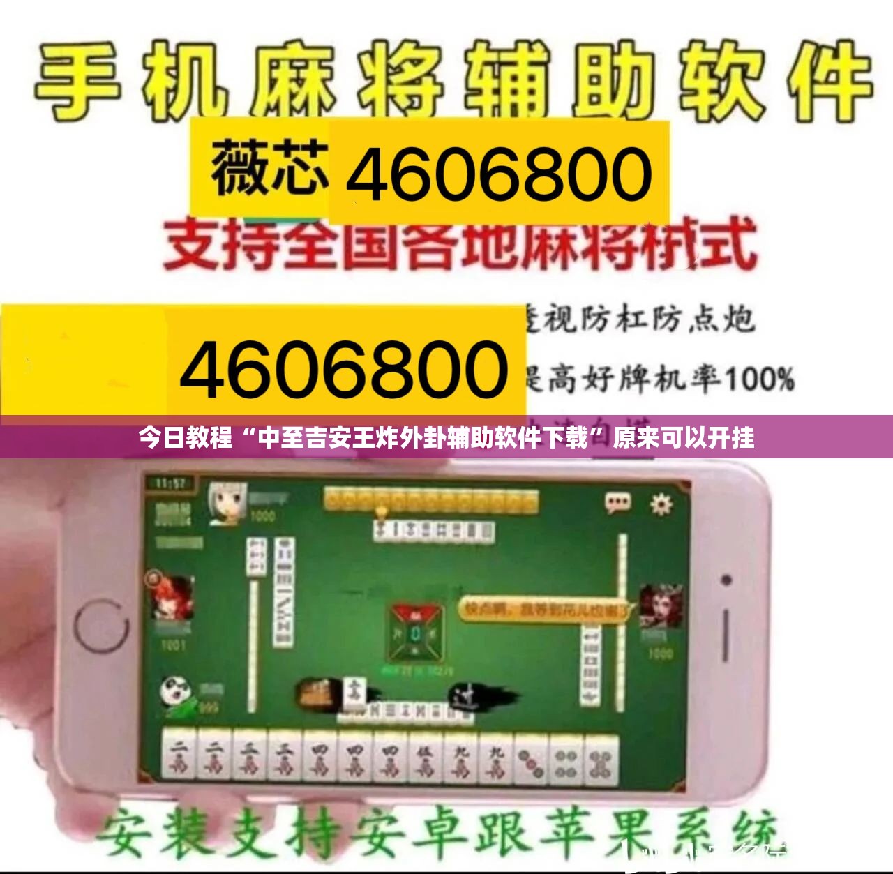 今日教程“中至吉安王炸外卦辅助软件下载”原来可以开挂