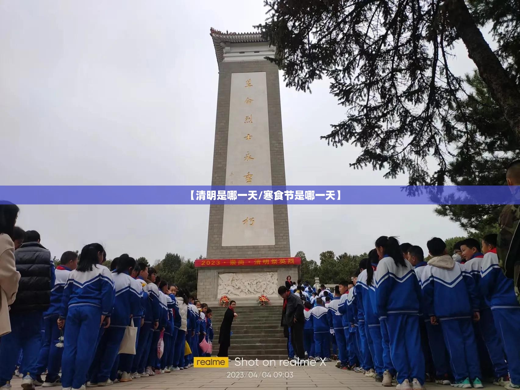 【清明是哪一天/寒食节是哪一天】 【清明是哪一天/寒食节是哪一天】