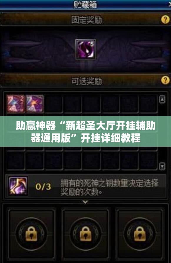 助赢神器“新超圣大厅开挂辅助器通用版”开挂详细教程