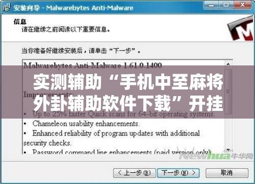 实测辅助“手机中至麻将外卦辅助软件下载”开挂详细教程