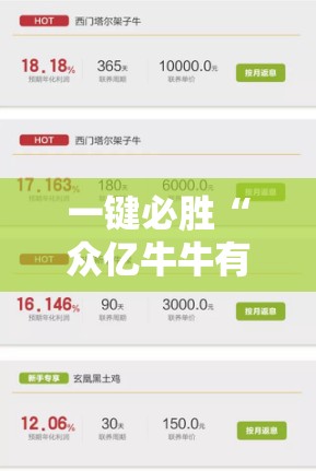 一键必胜“众亿牛牛有挂吗”原来可以开挂
