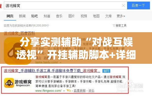 分享实测辅助“对战互娱透视	”开挂辅助脚本+详细开挂安装教程