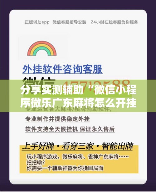 分享实测辅助“微信小程序微乐广东麻将怎么开挂”原来可以开挂