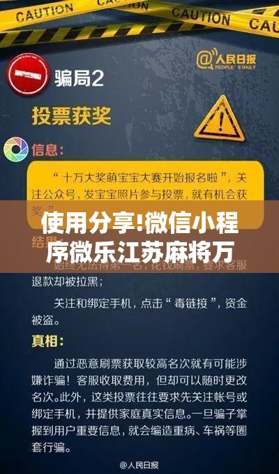 使用分享!微信小程序微乐江苏麻将万能开挂神器”科技辅助神器手机版
