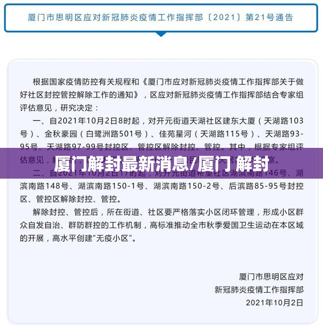 厦门解封最新消息/厦门 解封 厦门解封最新消息/厦门 解封