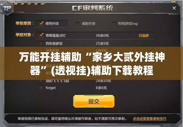 万能开挂辅助“家乡大贰外挂神器	”(透视挂)辅助下载教程